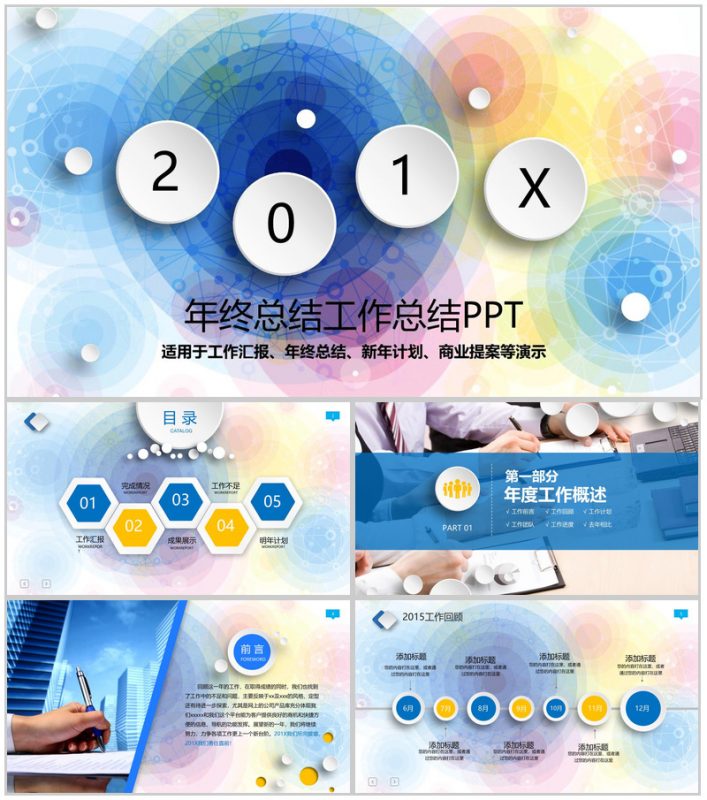 年终总结工作总结PPT模板-办公资源网