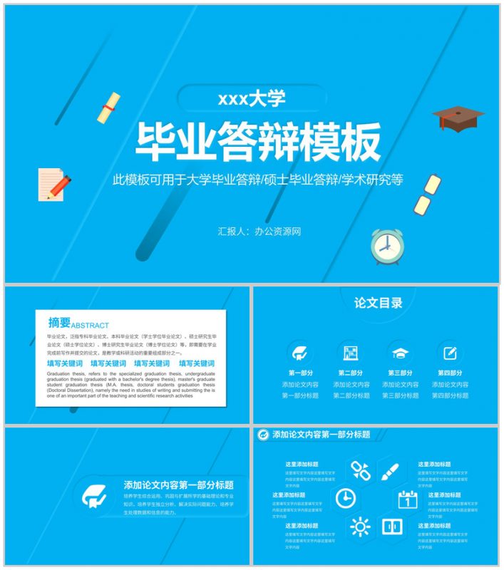 新拟态简约大学生毕业论文答辩PPT模板-办公资源网
