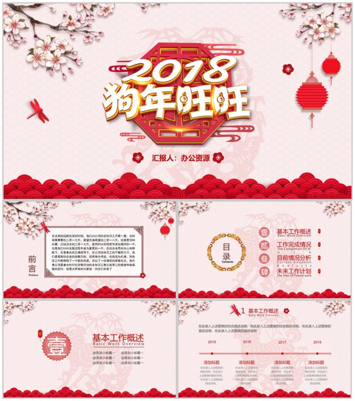 清新粉色中国风工作总结汇报年会活动策划PPT模板-办公资源网