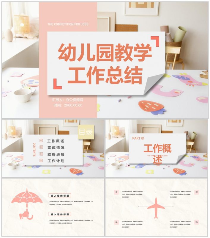 幼师教育教学学生学习情况汇报工作计划总结专用PPT模板-办公资源网