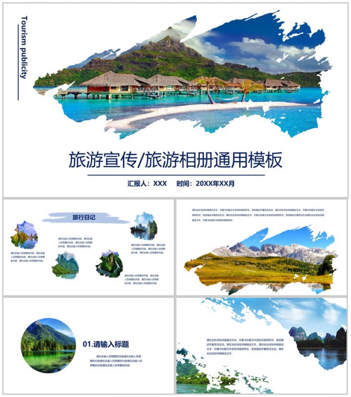 蓝色简约自然风旅游景点宣传旅游攻略介绍PPT模板-办公资源网