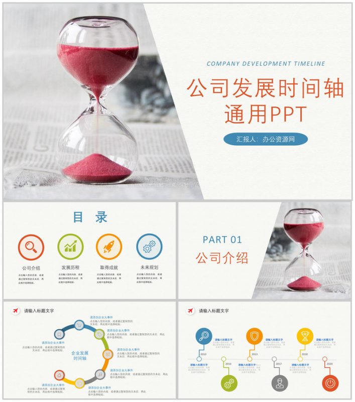 彩色简约风格公司企业发展时间轴PPT模板-办公资源网