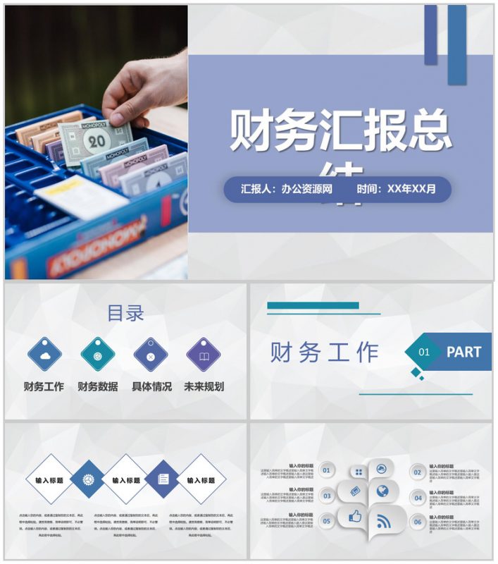 简约公司财务汇报总结财务部门部长工作情况演讲PPT模板-办公资源网