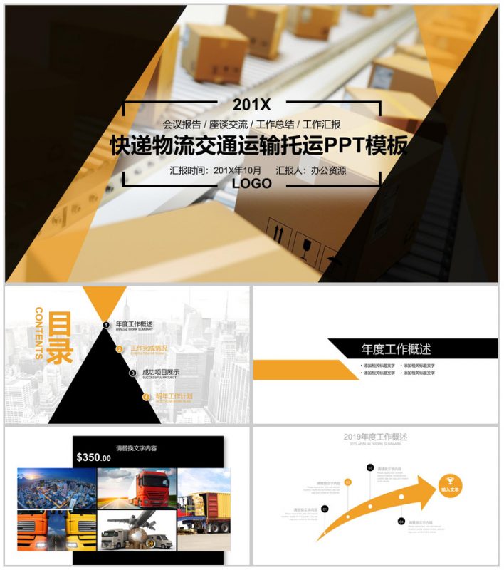 简约快递物流交通运输座谈交流工作汇报PPT模板-办公资源网