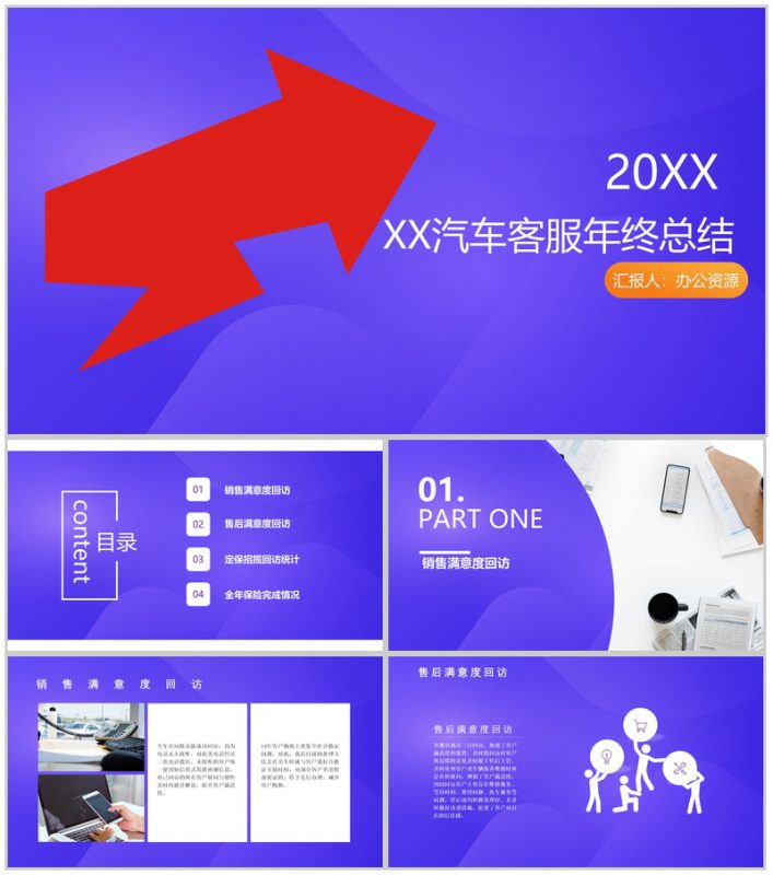 深紫色时尚大气扁平化客服部年终总结PPT模板-办公资源网