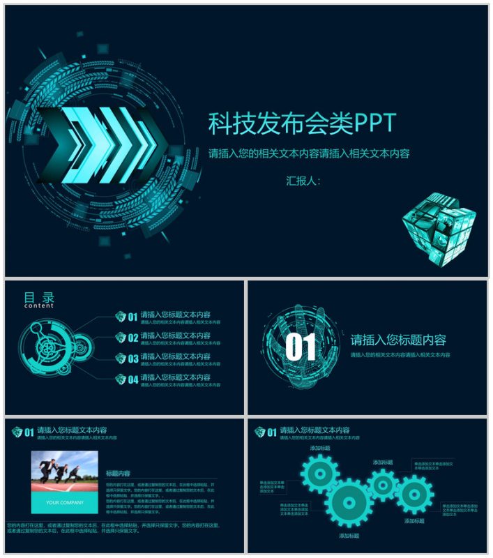 科技风格产品发布会类PPT模板-办公资源网