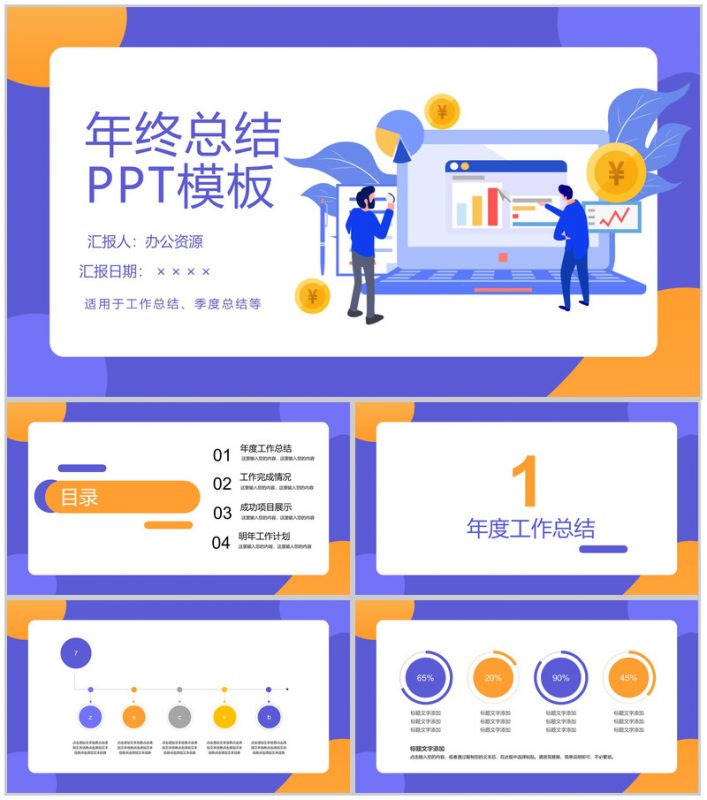 紫色扁平化设计个人年终总结汇报PPT模板-办公资源网