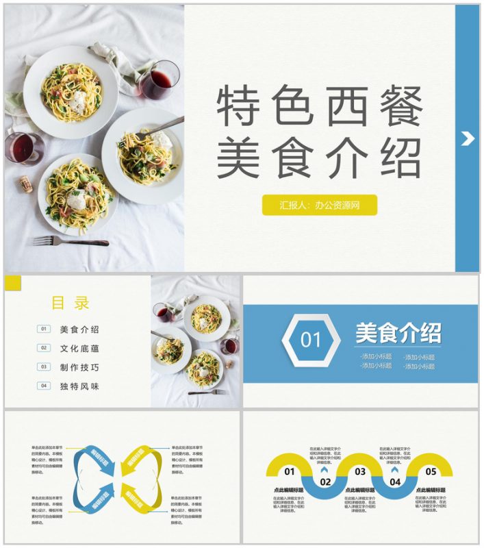 精美西餐美食介绍餐饮连锁店宣传加盟方案计划书汇报PPT模板-办公资源网