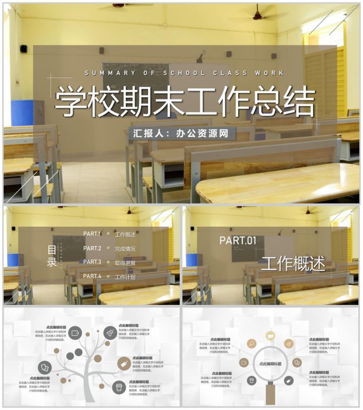 学期期末教师教学进度汇报工作总结工作成果展示PPT模板-办公资源网