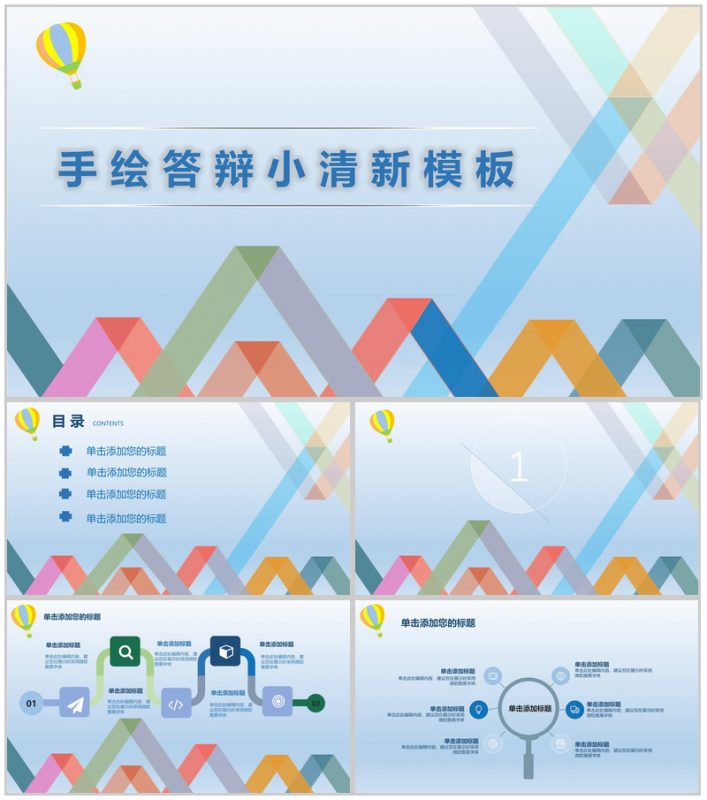 手绘小清新毕业论文答辩汇报PPT模板-办公资源网