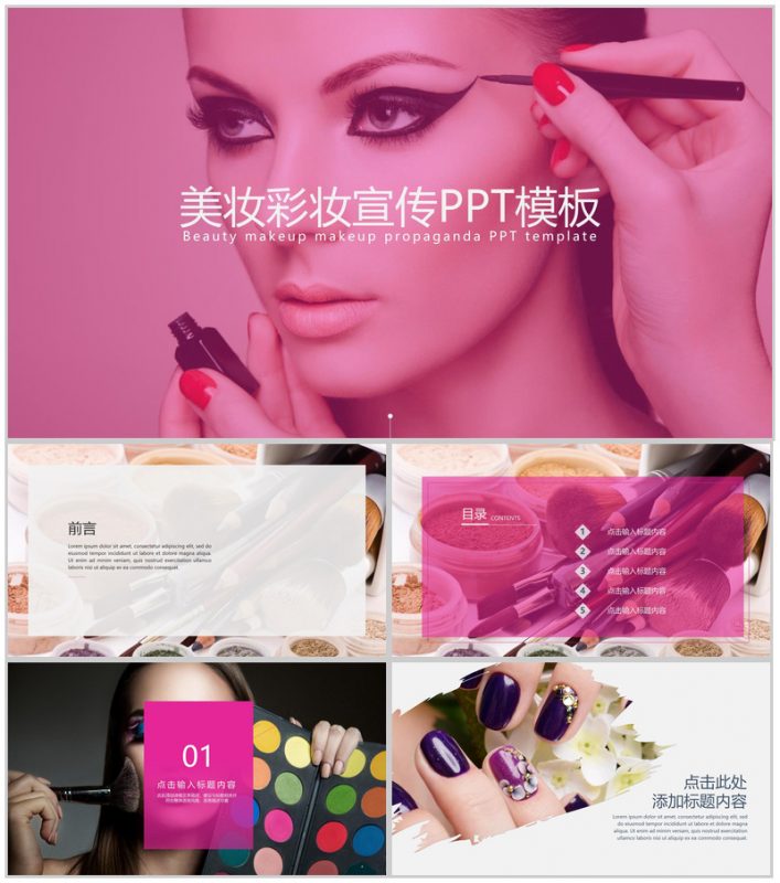 欧美大气美妆彩妆品牌宣传PPT模板-办公资源网