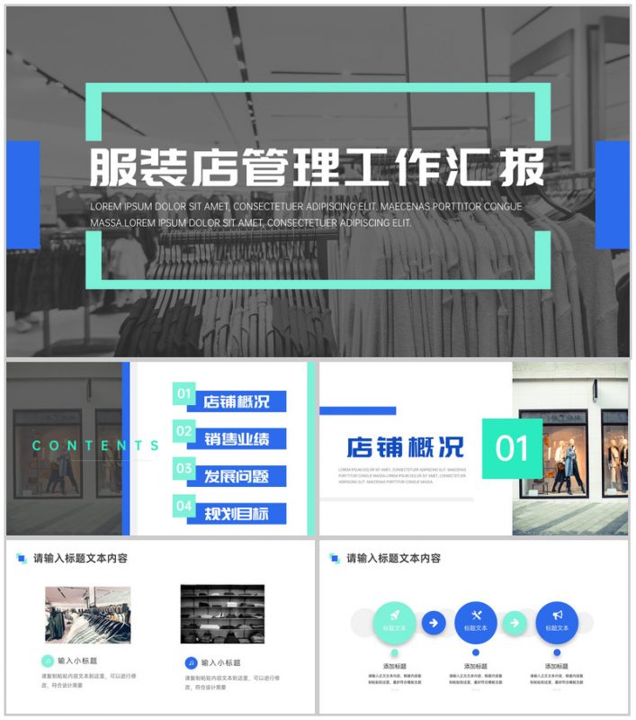 欧美时尚服装店管理工作项目进展进度成果情况汇报PPT模板-办公资源网
