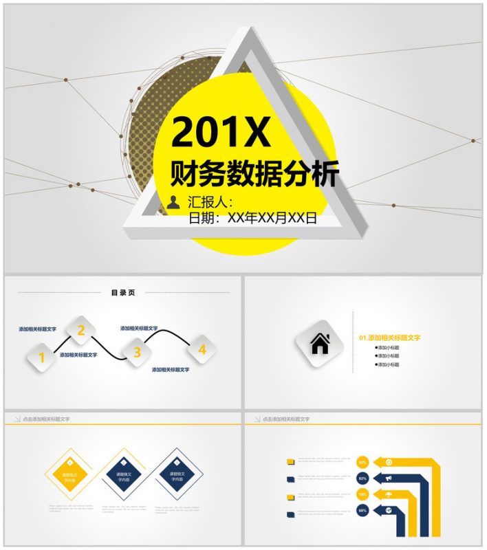 财务数据分析年终工作总结PPT模板-办公资源网