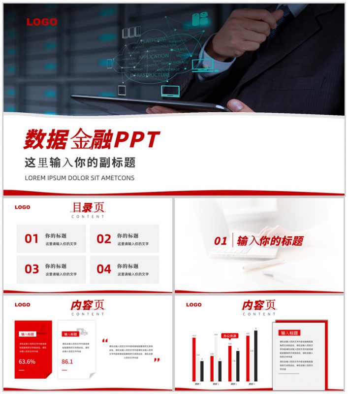 简单的公司介绍开场白文案数据金融管理PPT模板-办公资源网