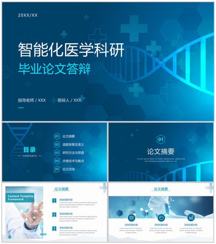 蓝色大气智能化医学科研毕业论文答辩演讲PPT模板-办公资源网