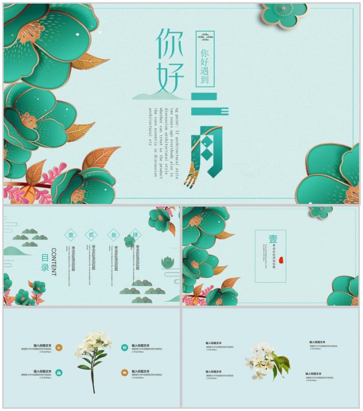你好遇到二月清新工作汇报PPT模板-办公资源网
