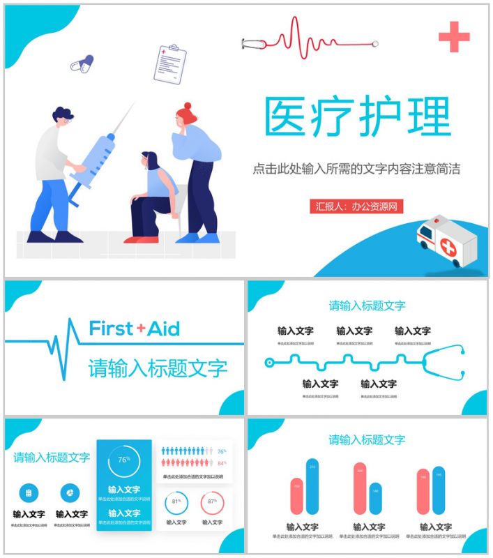 医疗行业护理品管圈成果汇报医学基础知识培训讲座医护人员工作情况总结PPT模板-办公资源网