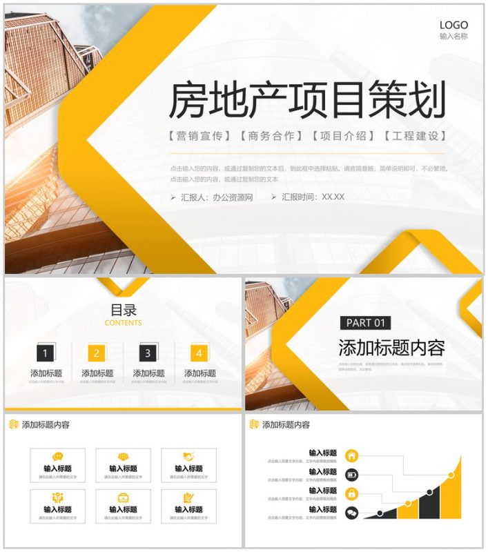 大气房地产项目策划工程建设施工方案PPT模板-办公资源网