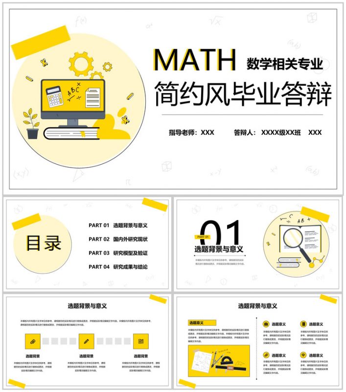 黄色简约风数学专业毕业论文答辩国内外研究现状PPT模板-办公资源网