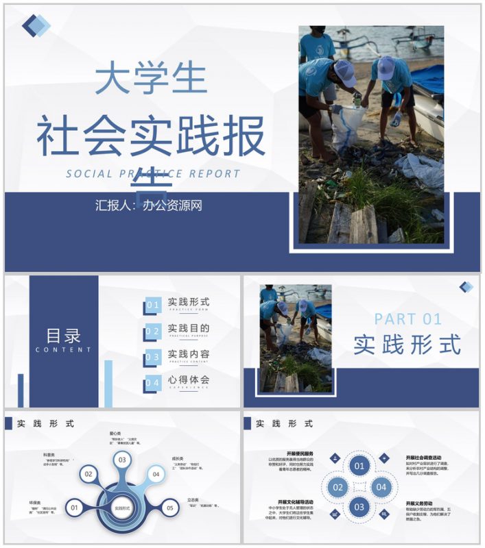 假期大学生义务劳动社会实践活动总结报告通用PPT模板-办公资源网