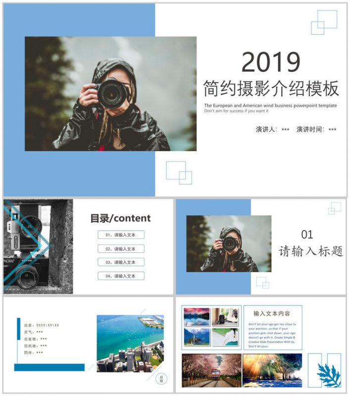 蓝色简约大气旅行摄影介绍模板-办公资源网