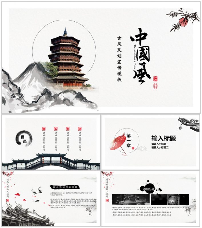 浓情中国复古风策划宣传PPT模板-办公资源网