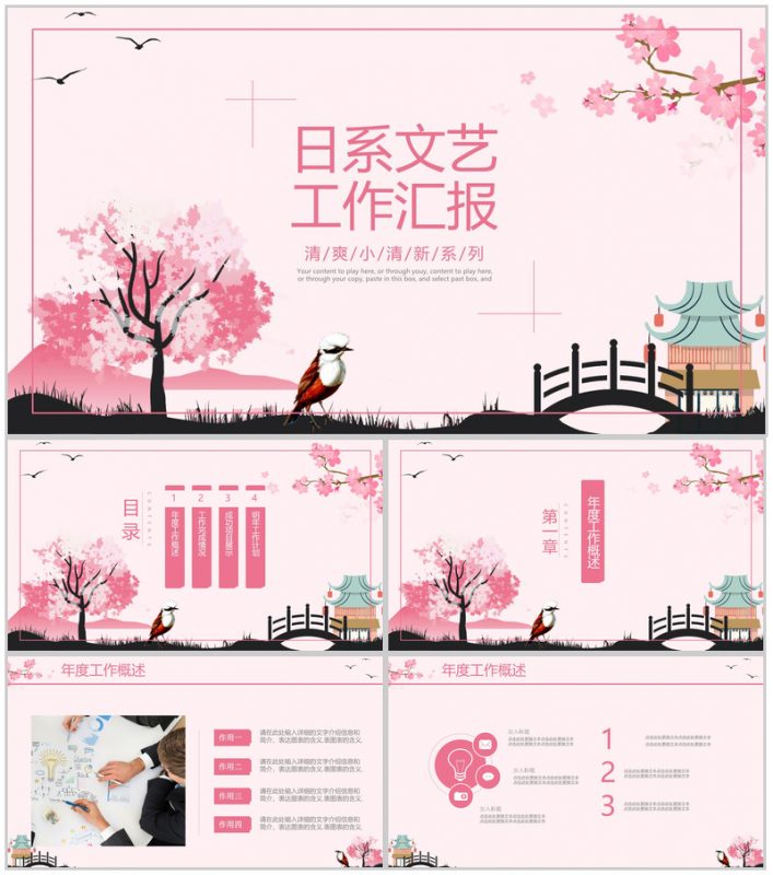 粉色浪漫小清新文艺工作汇报总结PPT模板-办公资源网