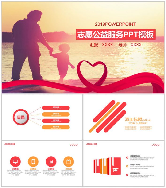 精美大气关爱社会志愿公益服务工作汇报PPT模板-办公资源网