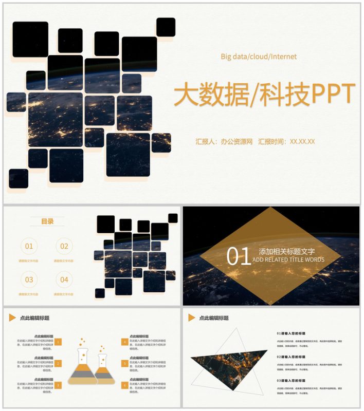 白色商务风格网络科技大数据互联网时代互联网公司行业通用PPT模板-办公资源网