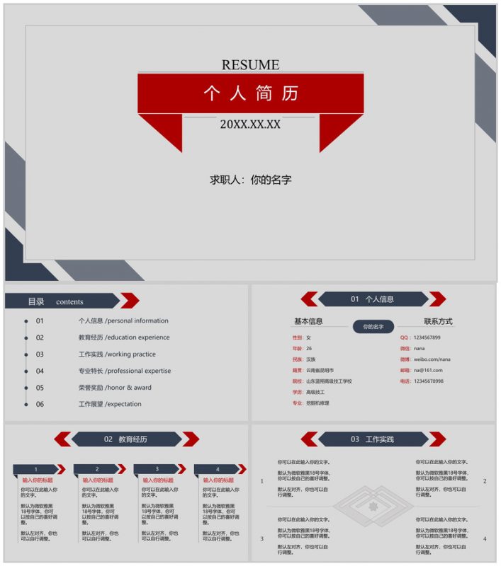 简洁商务通用个人竞聘简历PPT模板-办公资源网