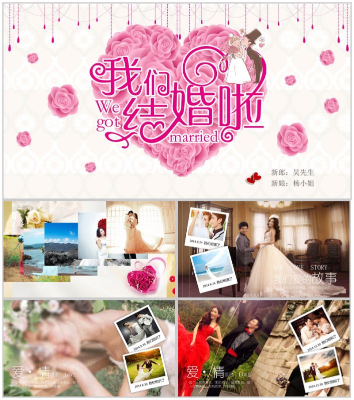 浪漫爱情婚庆策划纪念婚礼PPT模板-办公资源网