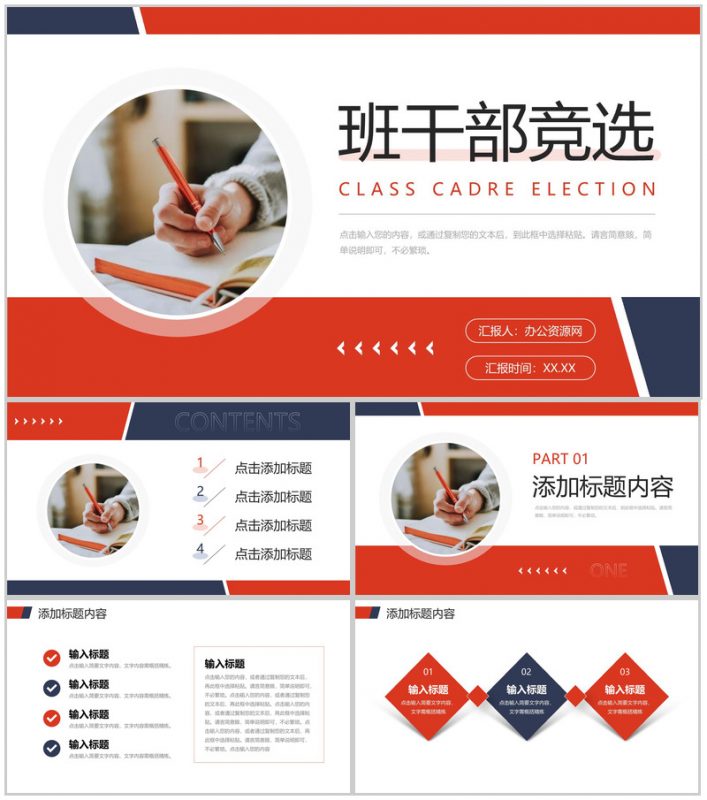 创意撞色班干部竞选演讲社团招新计划PPT模板-办公资源网