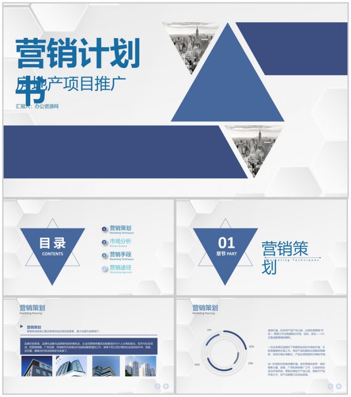 房地产项目营销计划书网络营销策划推广方案通用PPT模板-办公资源网