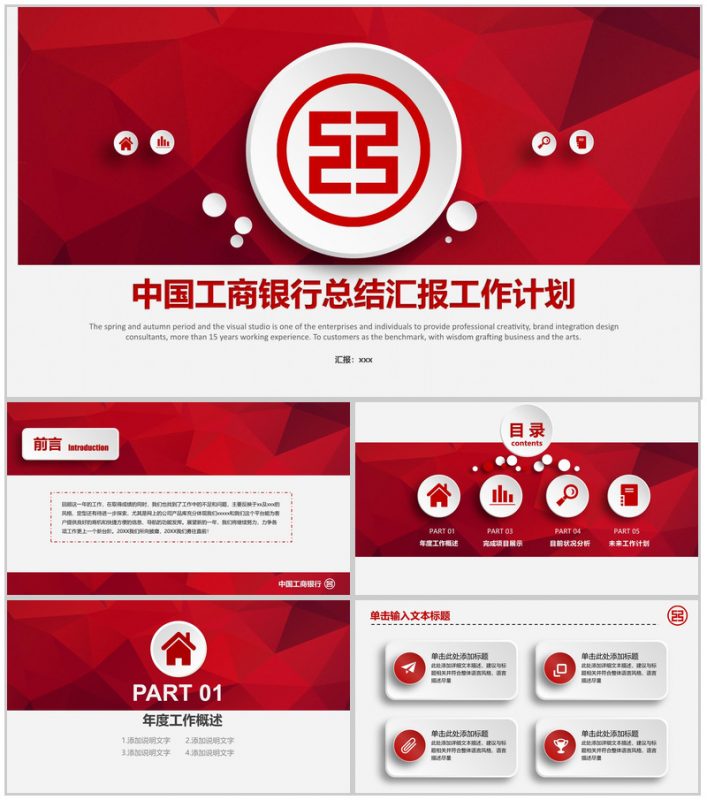 中国工商银行总结汇报工作计划PPT模板-办公资源网