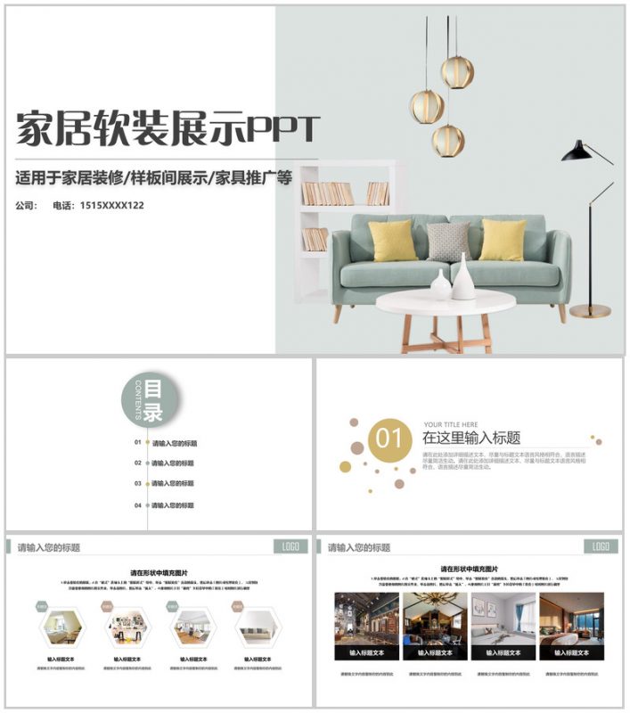 家具装修家居软装展示PPT模板-办公资源网