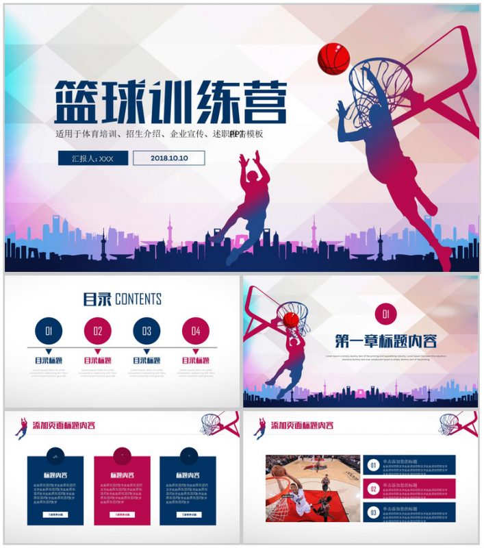 多彩篮球训练营篮球活动策划PPT模板-办公资源网