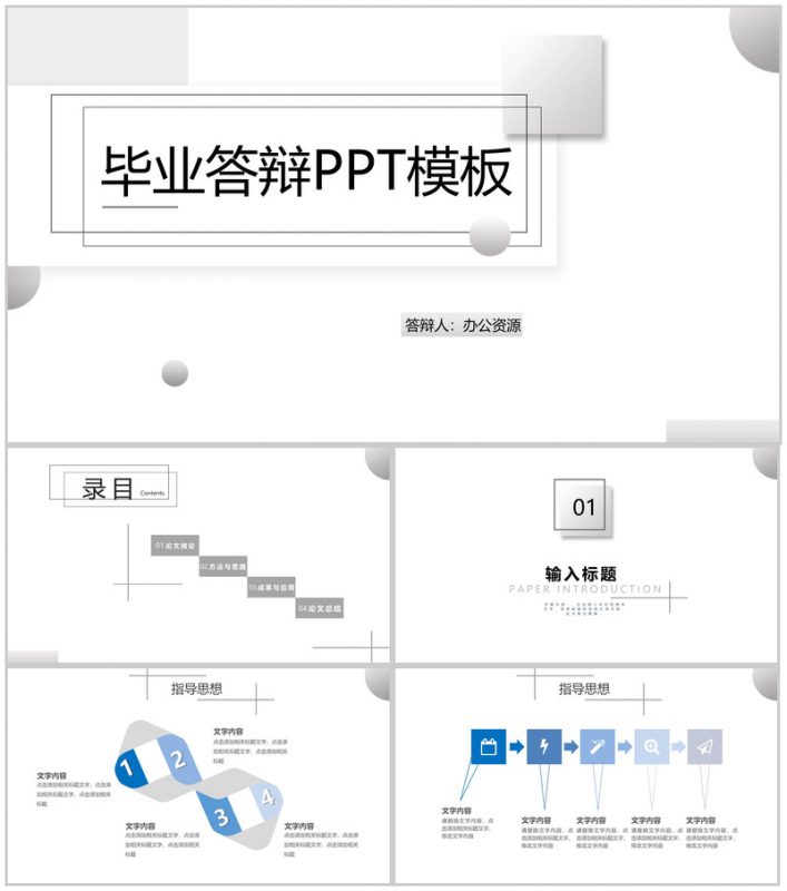 立体几何简约论文总结毕业答辩PPT模板-办公资源网