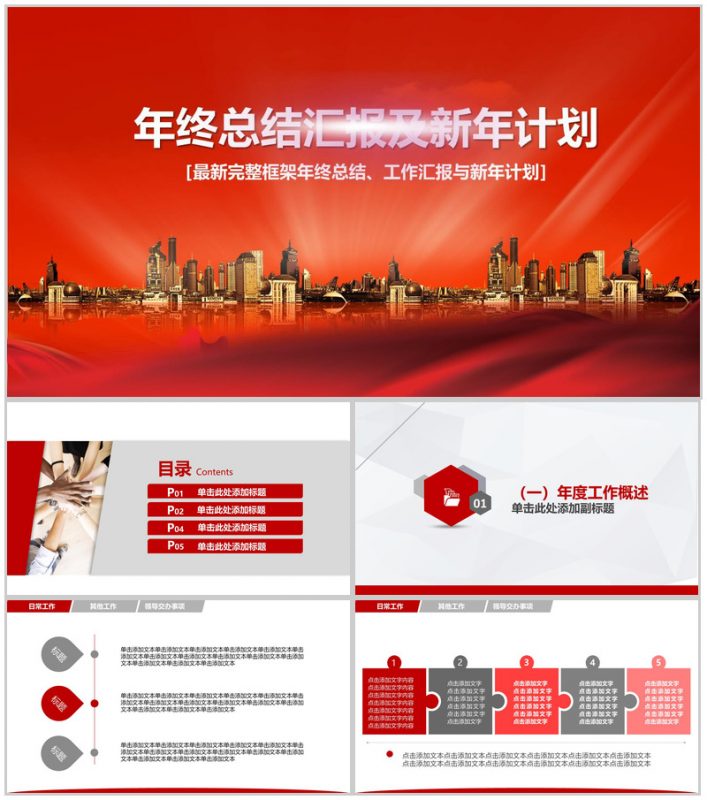 年终总结汇报及新年计划PPT模板-办公资源网
