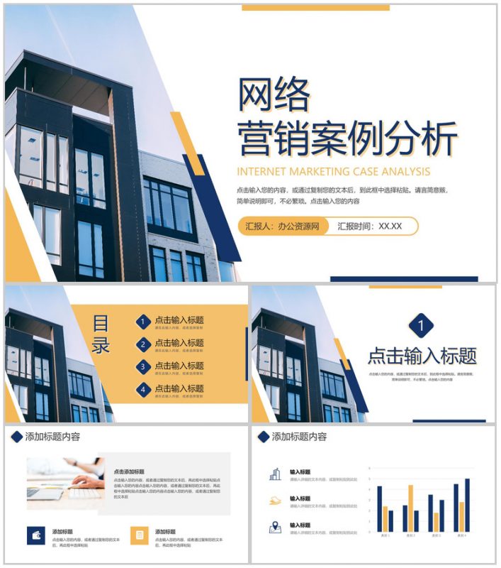 商务风蓝色网络营销案例分析对比报告PPT模板-办公资源网