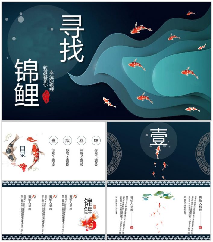 寻找幸运锦鲤活动方案策划PPT模板-办公资源网
