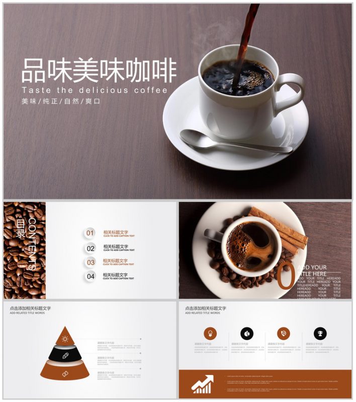 简约美味咖啡主题品牌推广PPT模板-办公资源网
