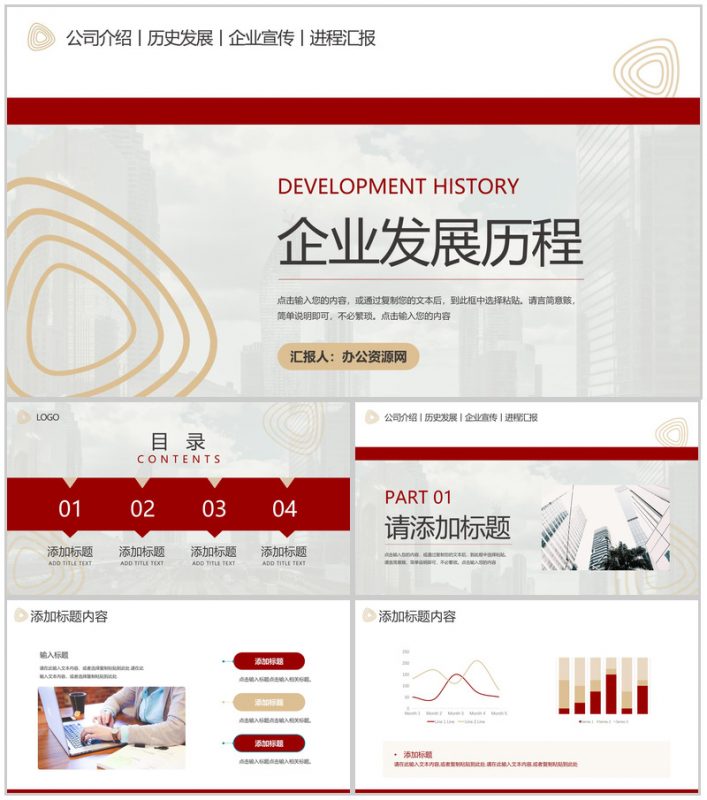 简约大气企业发展历程公司介绍宣传PPT模板-办公资源网