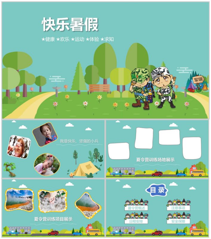 小学生暑假假期记录PPT模板-办公资源网