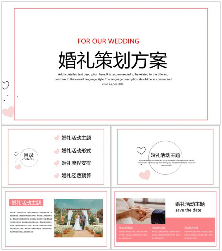粉色小清新婚礼策划方案婚礼活动主题PPT模板-办公资源网