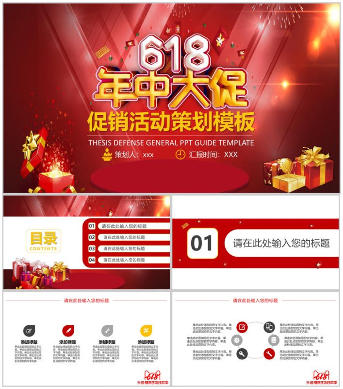 618年中大促销活动策划PPT模板-办公资源网