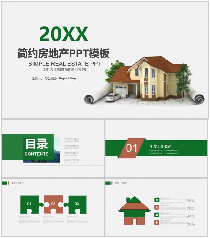 简约商务房地产销售培训年终总结PPT模板-办公资源网
