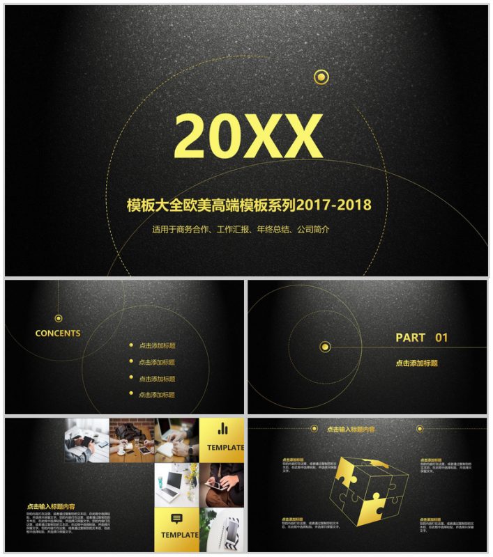 欧美商务合作年终总结通用高端大气PPT模板-办公资源网