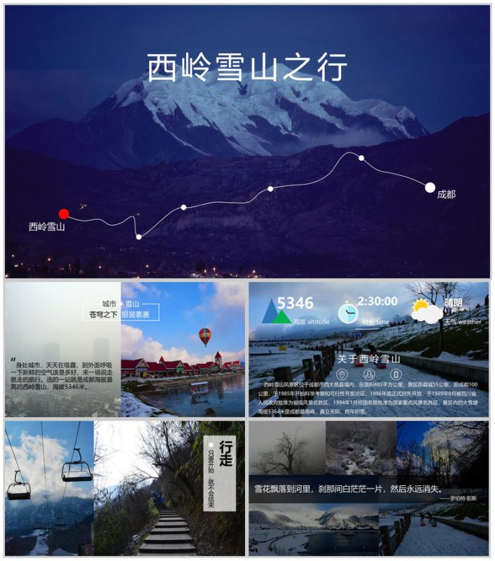 大气震撼西岭雪山旅行摄影相册展示PPT模板-办公资源网