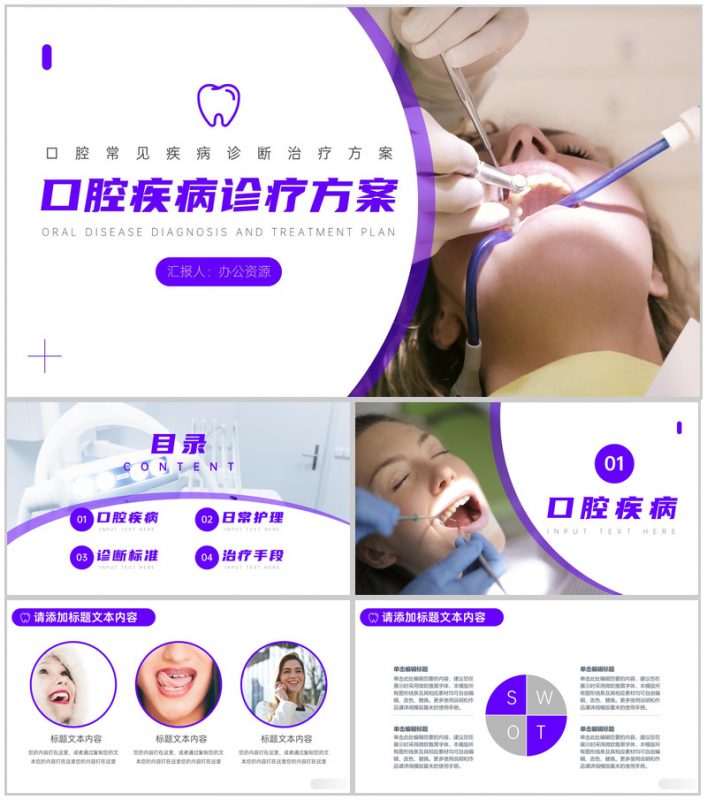 关爱牙齿健康笑容和谐美丽口腔常见疾病诊疗PPT-办公资源网