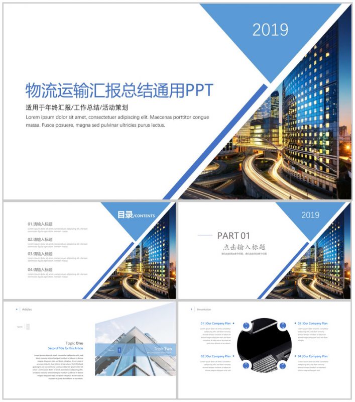 蓝色商务物流运输行业年终工作总结汇报PPT模板-办公资源网